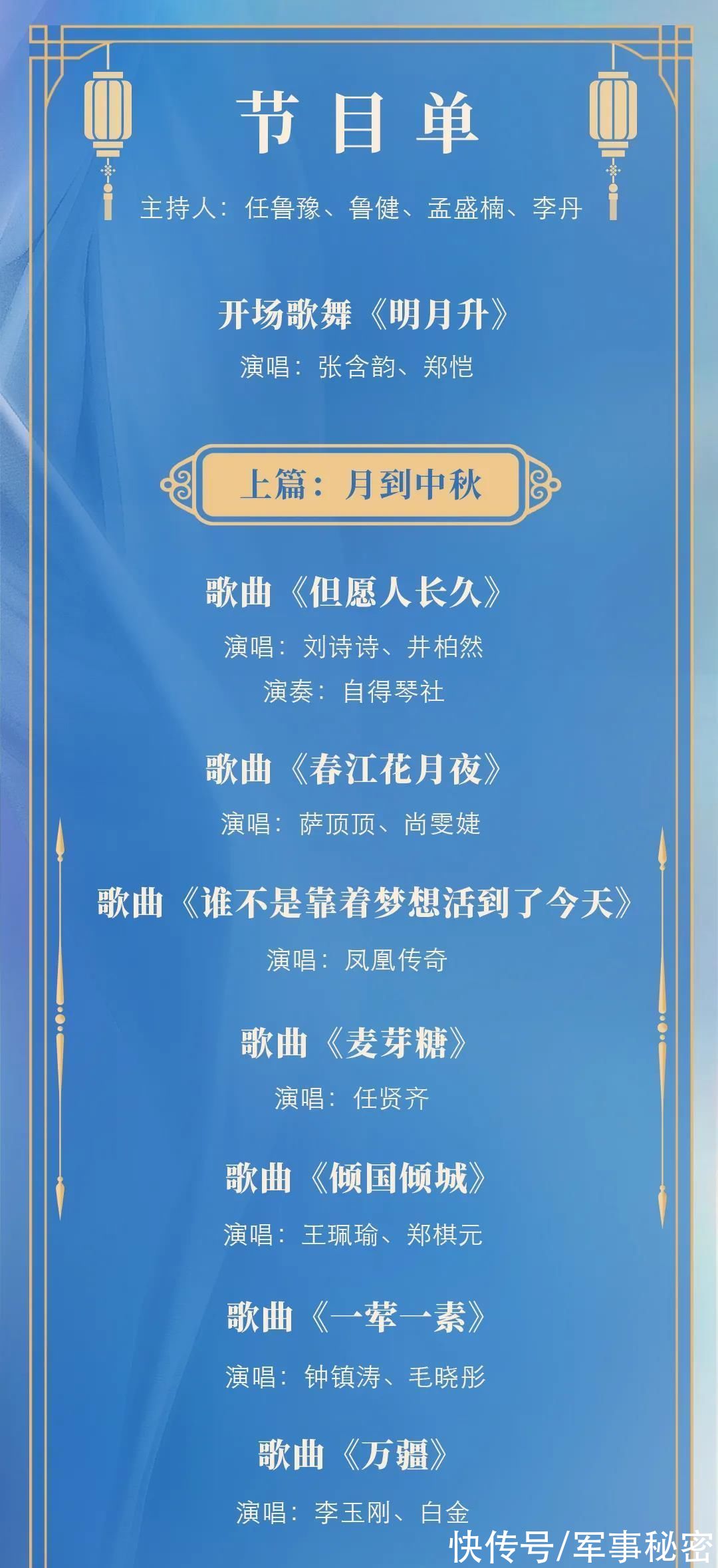 节目单|2021总台秋晚今晚播出 近30个节目将呈现绝美艺术盛宴