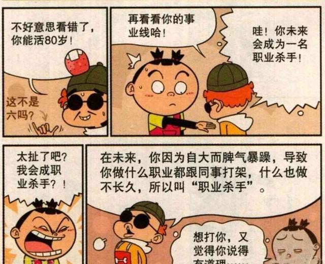 传世|阿衰漫画：大脸妹成为“职业”杀手，小衰的传世中性笔