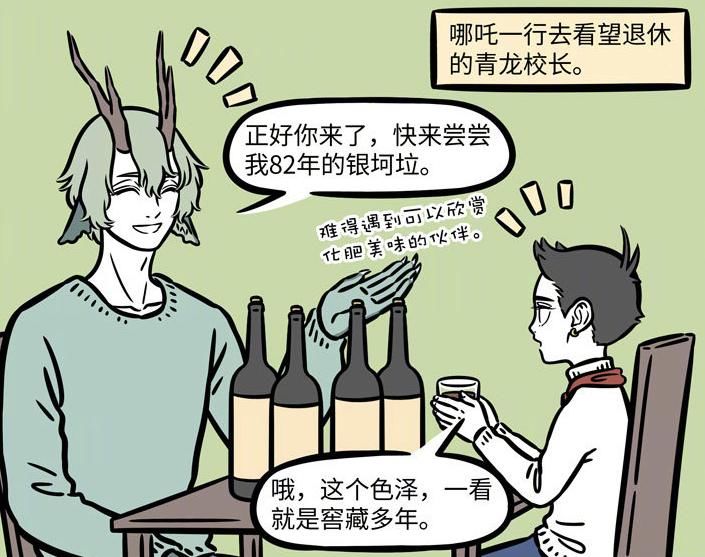 品鉴|非人哉：哪吒与青龙校长品鉴农家肥，这是一部有“味道”的漫画