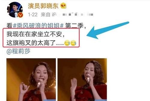 程莉莎惨被淘汰，老公郭晓东发声安慰，没想文案却翻了车