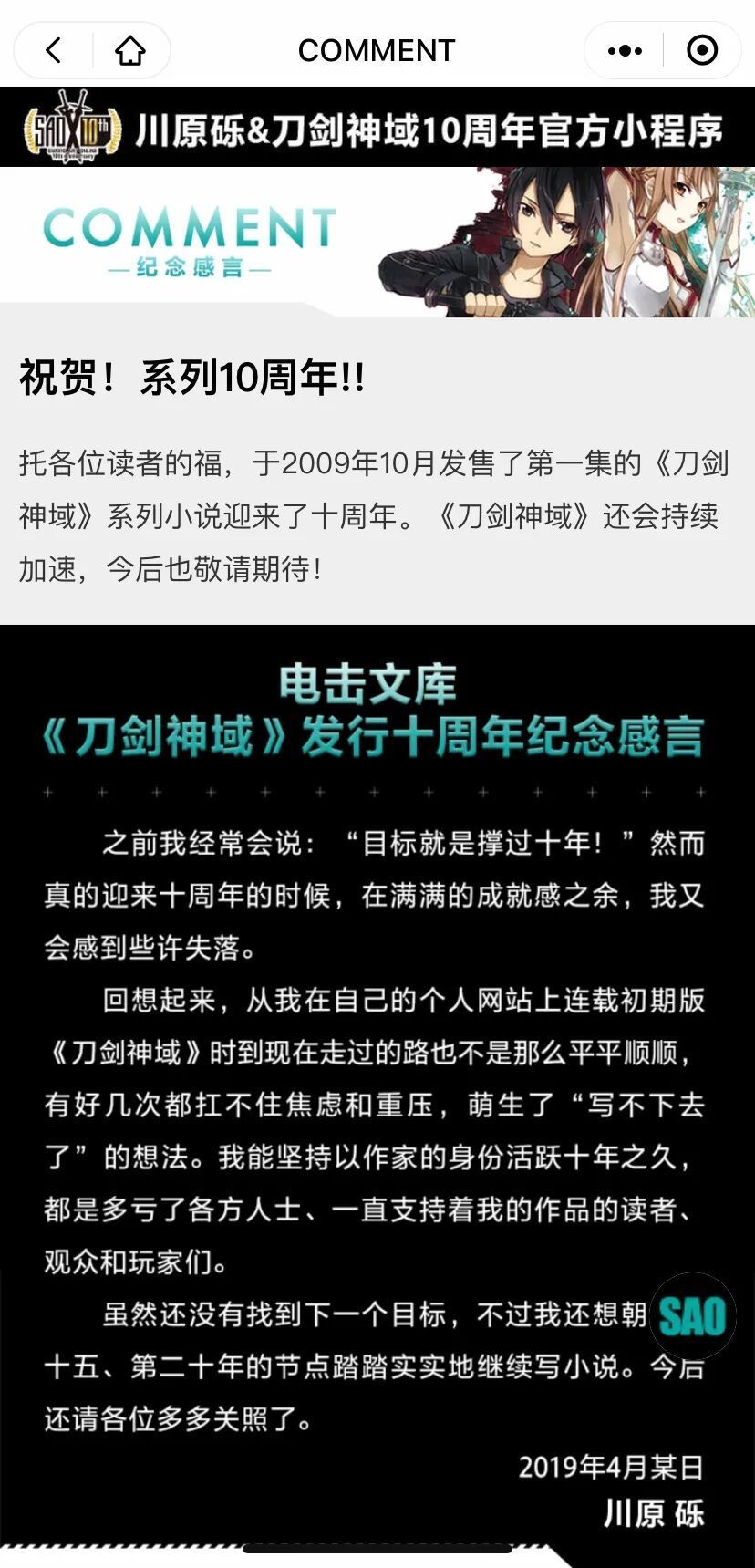 周年|《刀剑神域》10周年，国内官方网站上线，真人版要来了？