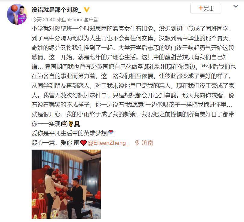 山东男篮|三消息!郭艾伦情人节送礼物,山东小将求婚成功,吴冠希官宣爱情