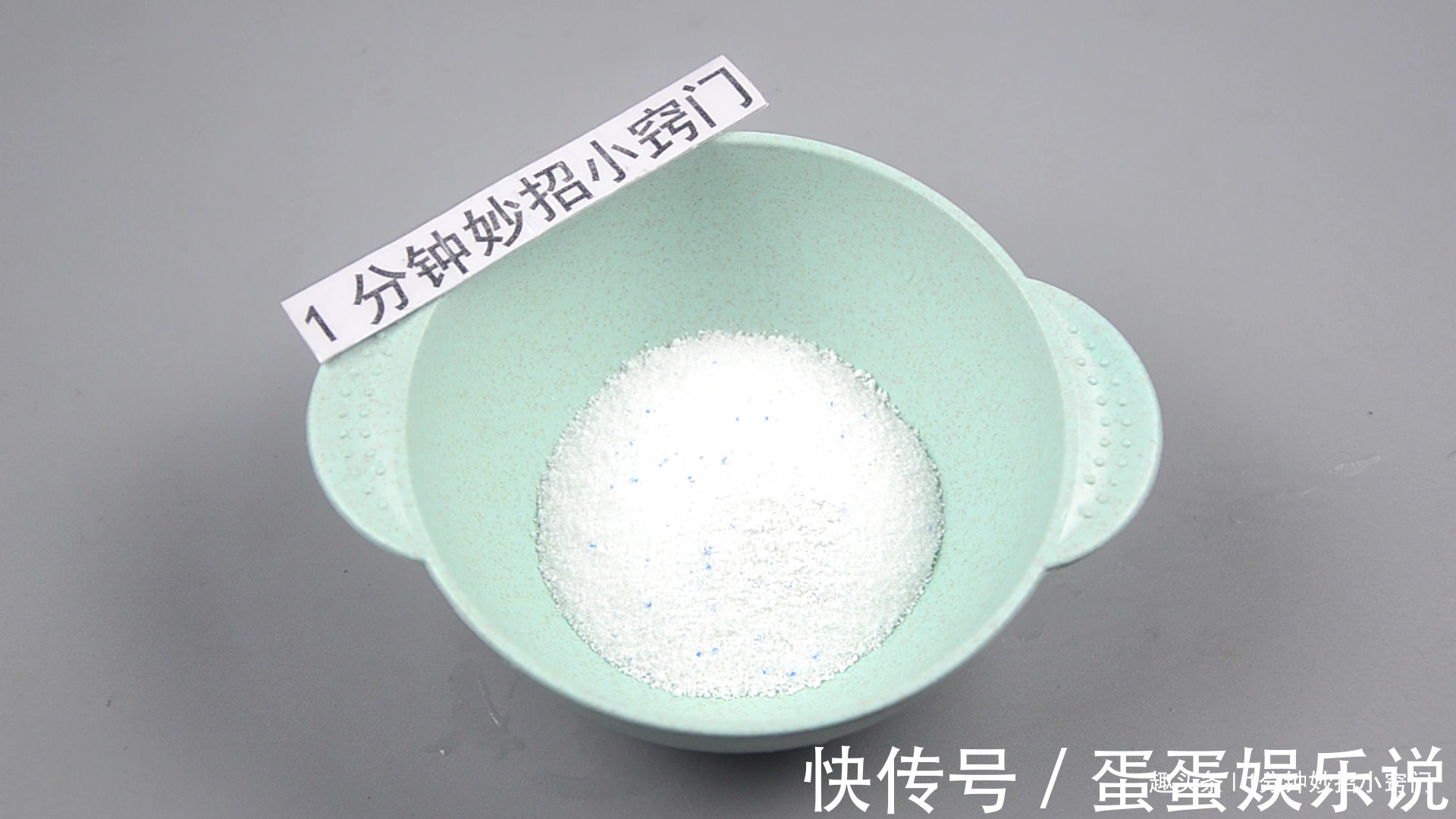 洗衣服前放一粒，不管衣服多脏，洗完立马干净，和新的一样