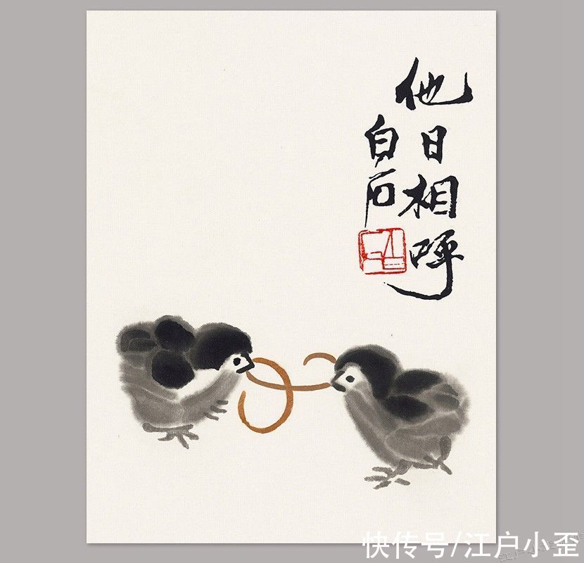 老鸡$齐白石名画《他日相呼》探秘：这两只小鸡看似简单，其实奥妙无穷