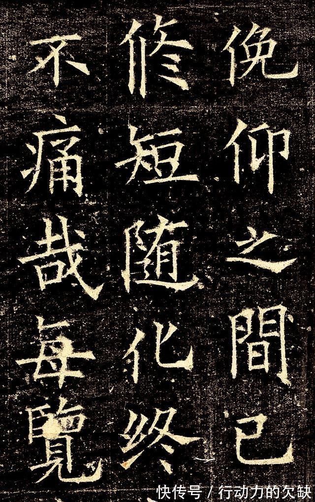 兰亭记&田蕴章发现一件欧阳询真迹,这字秀美超伦,堪称欧楷中的极品