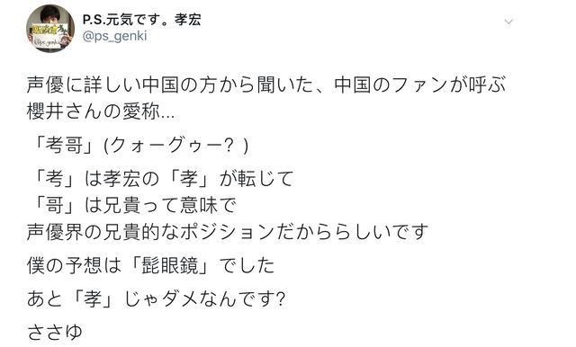 樱井孝宏|樱井孝宏被中国粉丝叫“考哥”,日本网友吐槽这外号怎么来的