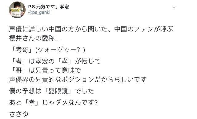 樱井孝宏|樱井孝宏被中国粉丝叫“考哥”，日本网友吐槽这外号怎么来的