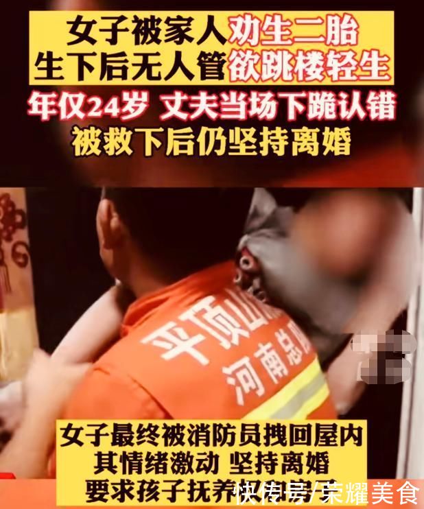 女子|被劝生二胎后没人管，女子想不开欲轻生，丈夫吓得跪下认错