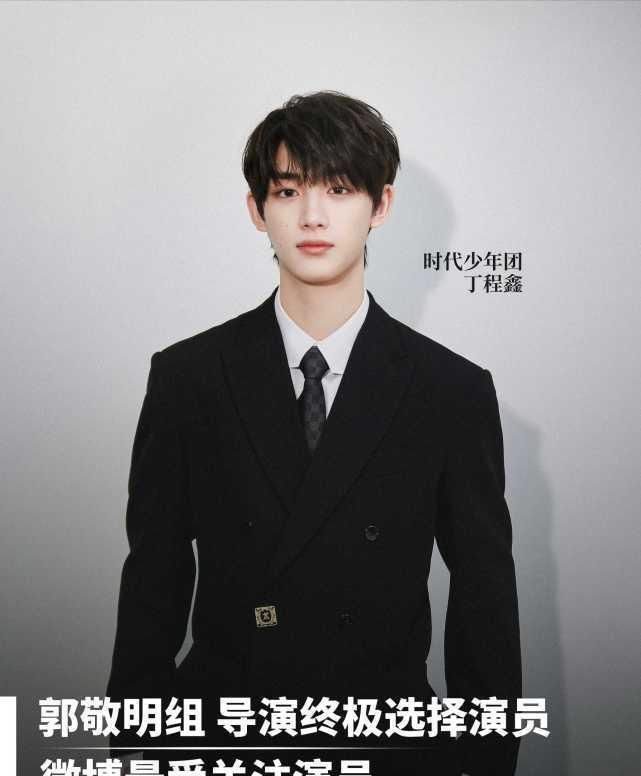 丁程鑫|演員請就位胡杏兒奪冠,丁程鑫被4個(gè)制片人邀戲,誰才是大贏家?