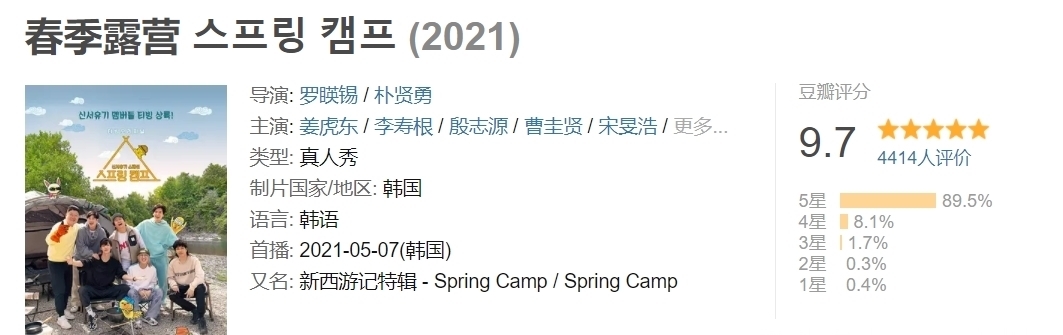 新西游记 一出手就是9.7,他的节目,看就完事了