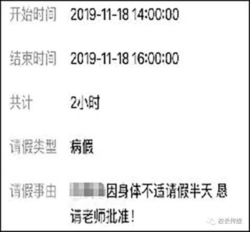 范霞教育故事：一条被破译的请假申请