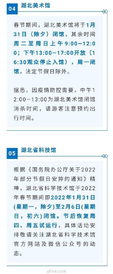 开放|武汉这些场所春节开放时间定了