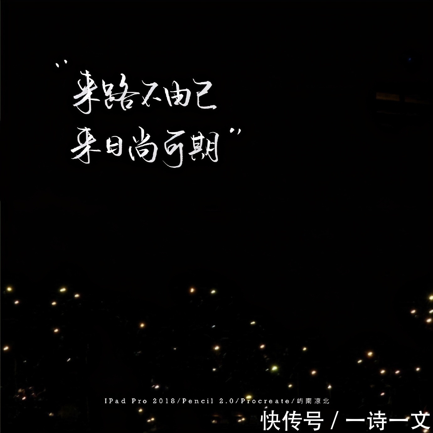 四方|爱留给心所系的人,温暖赠给四方,那辽阔的自由赏给灵魂独享