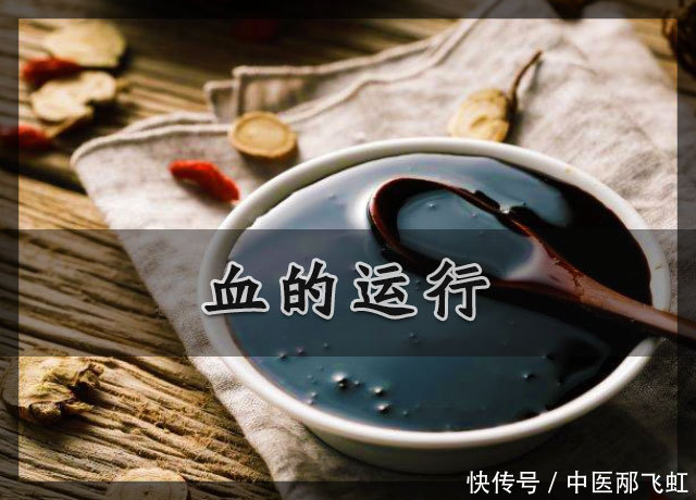 中医气血中'血'的相关概念是什么?深入浅出的讲解非常易懂!