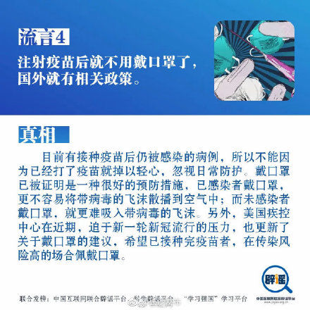疫苗|打疫苗都扛不住德尔塔了？这5个流言可别信！