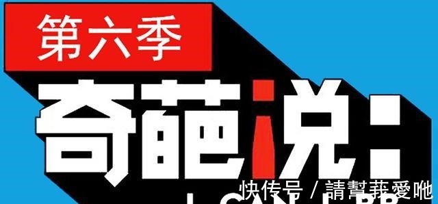 投票者|《奇葩说》投票者的眼睛是雪亮的，但黑幕也是铁定的