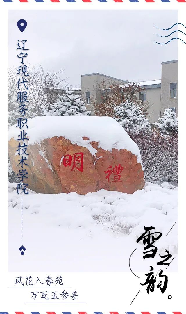 高校|辽宁高校初雪明信片美哭了