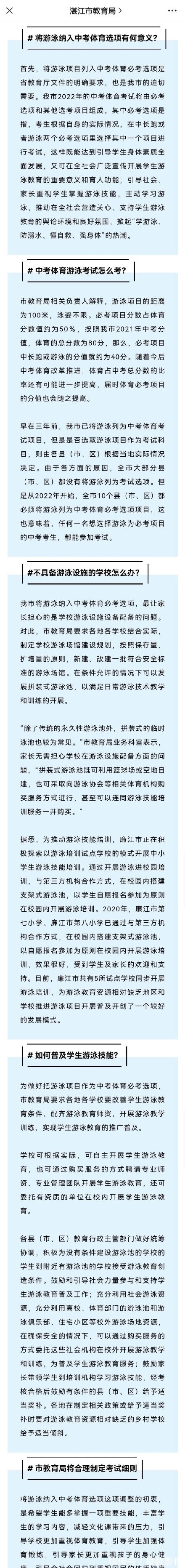 泳姿|贵州将修订中考体育方案：让学生任选泳姿完成50米和200米游泳