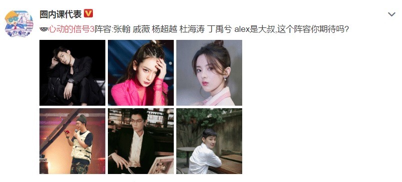 心動的信號|《心動的信號3》陣容確定楊超越再度回歸，張翰丁禹兮太心儀了
