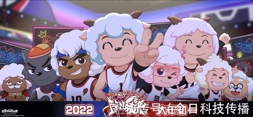 篮球|《喜羊羊与灰太狼》大电影回来了,大年初一守护热爱,筐出未来!