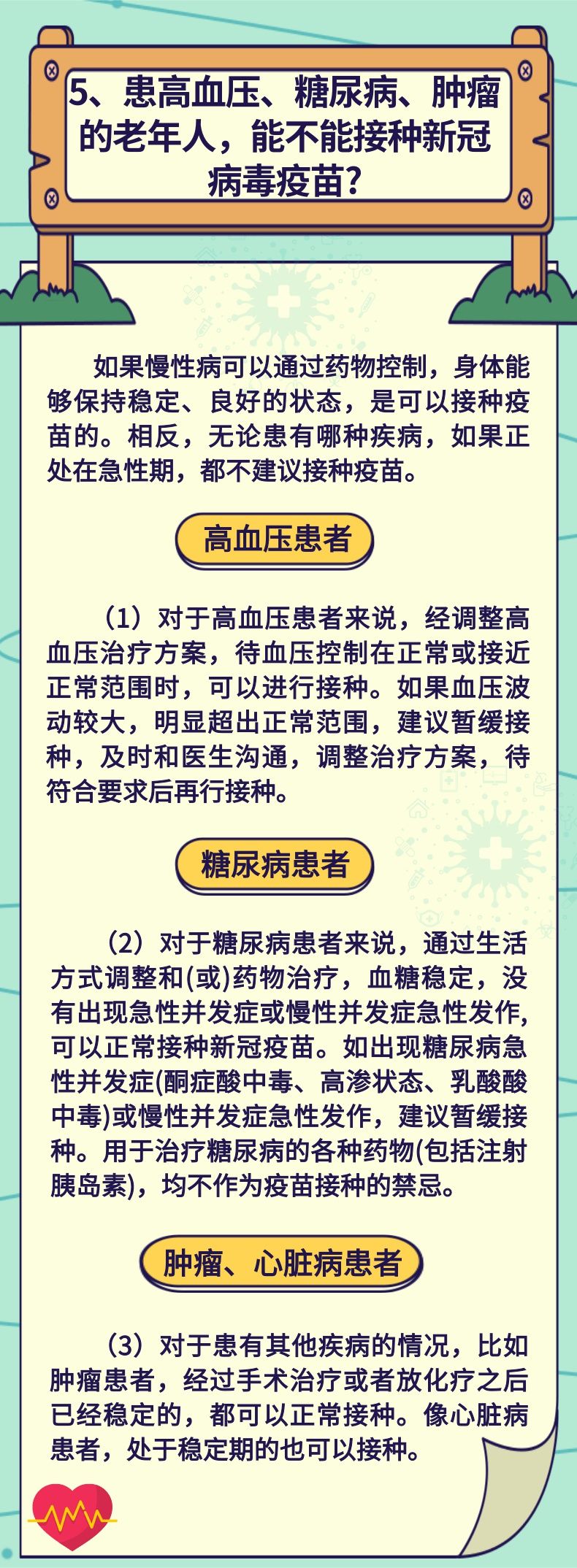 疫苗|老年人接种新冠病毒疫苗要注意什么？答案来了！