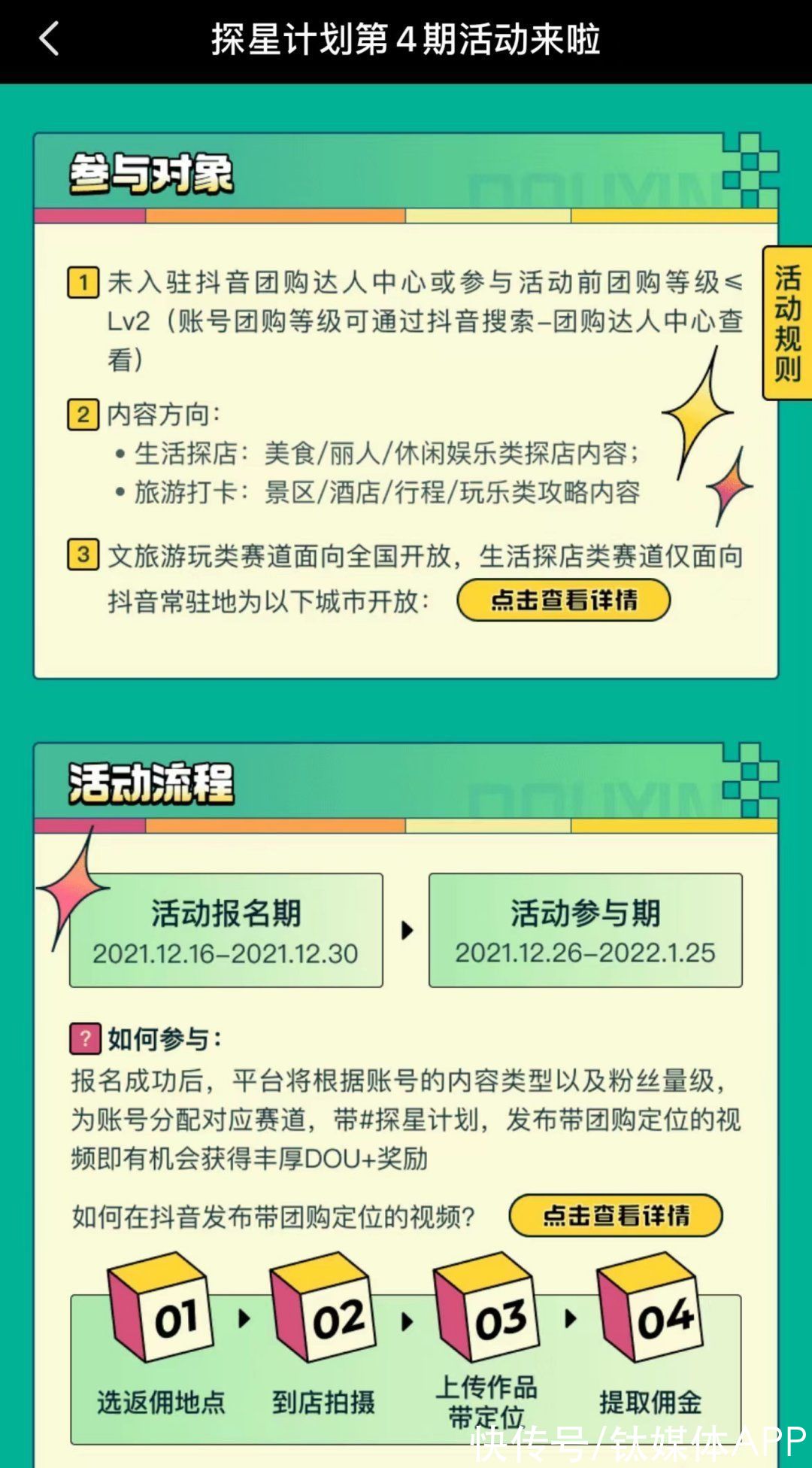 mcn|野蛮生长的“探店江湖”：融资、欠薪、假笔记