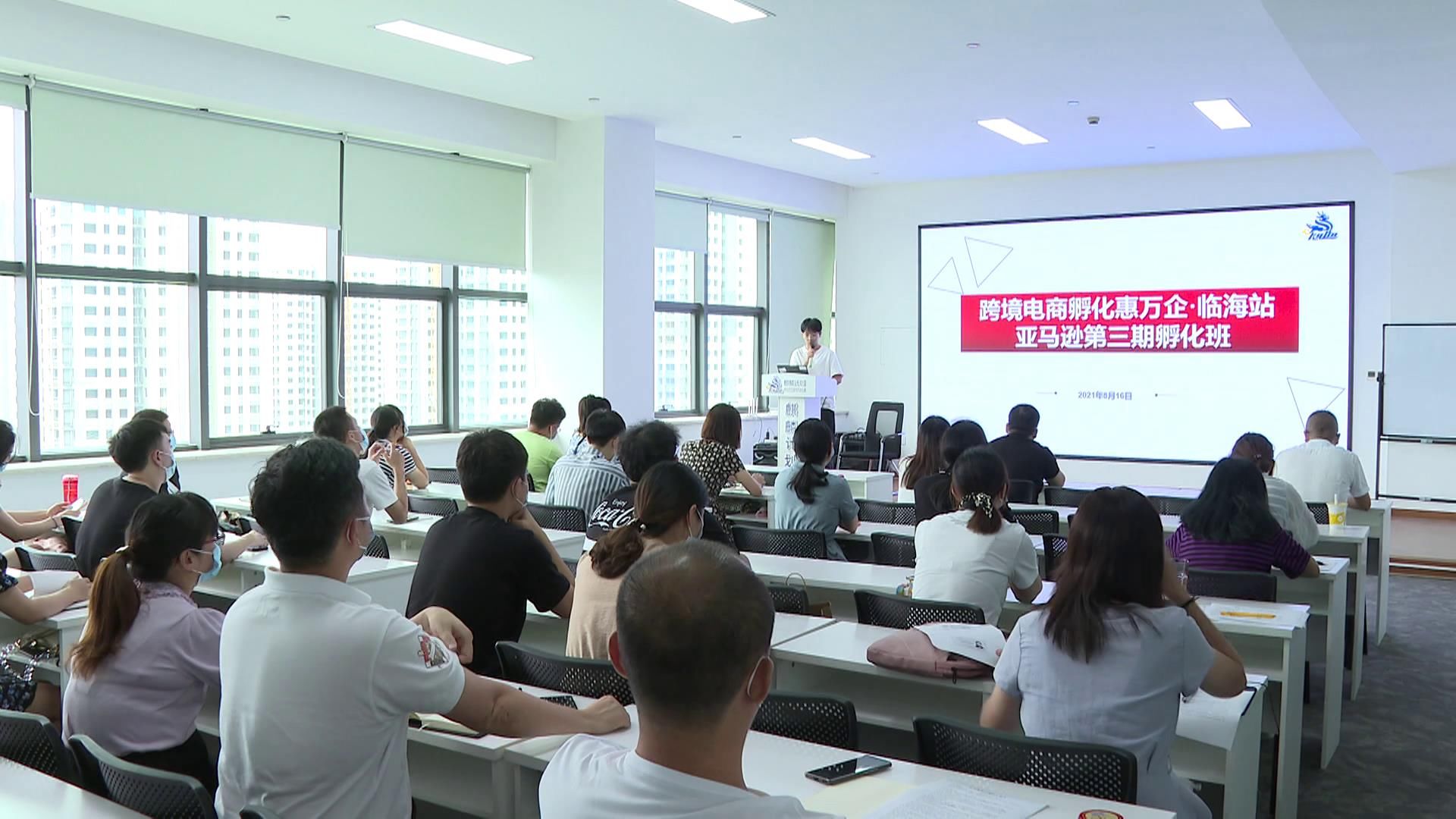 培训班|高质量建设共同富裕示范区丨电商孵化培训 助力品牌出海