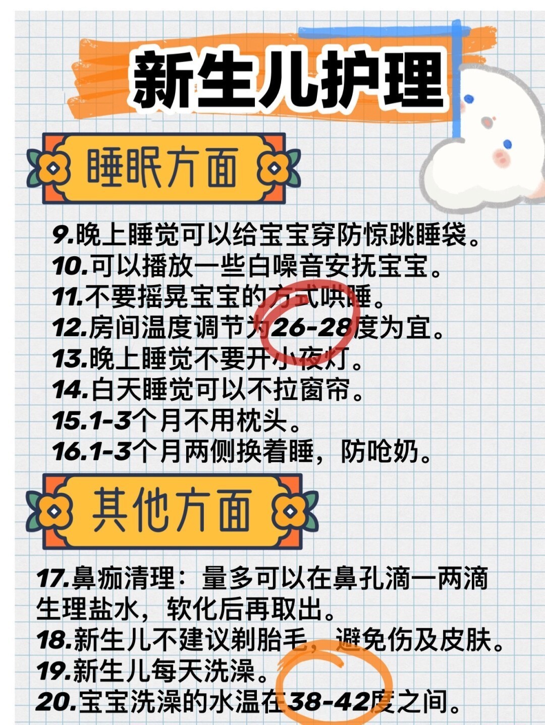 老月嫂笔记整理：30条新生儿护理+25条产后