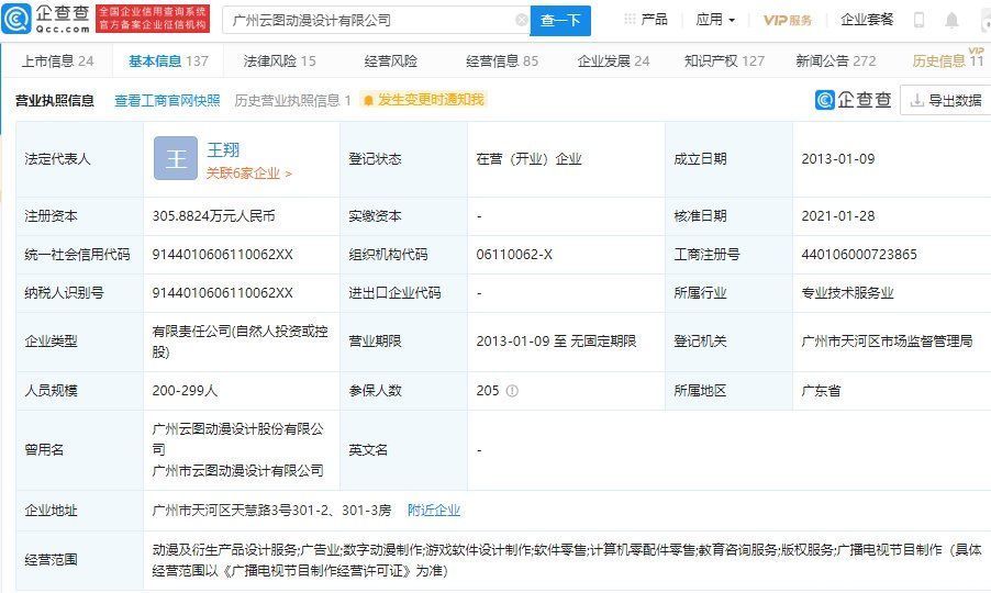 腾讯关联公司入股云图动漫，后者为游戏、动漫美术外包设计公司