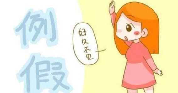 特点|月经是女性的健康“晴雨表”，出现这些特点，多半可能快绝经了！