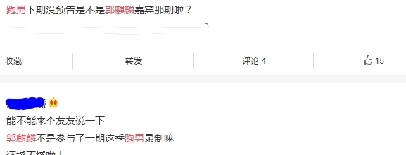 两个月|《跑男》收官录制结束，宣传了两个月的郭麒麟，就这么被剪掉了？