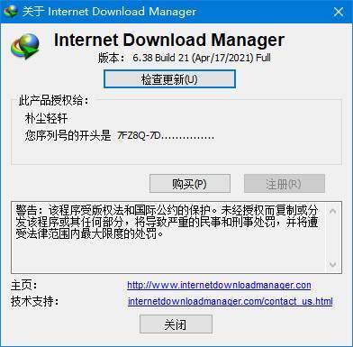 Internet Download Manager 6.38 Build 21 中文破解版 稳定去弹窗！