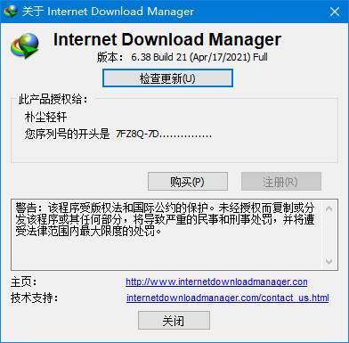 Internet Download Manager 6.38 Build 21 中文破解版 稳定去弹窗!