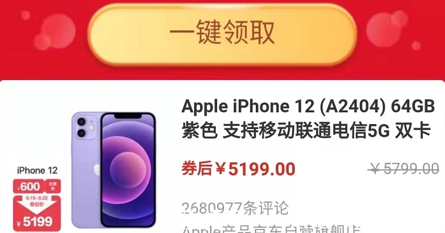 刘海屏|iPhone13已经发布，旧款iPhone直降1100元，果粉没有白等