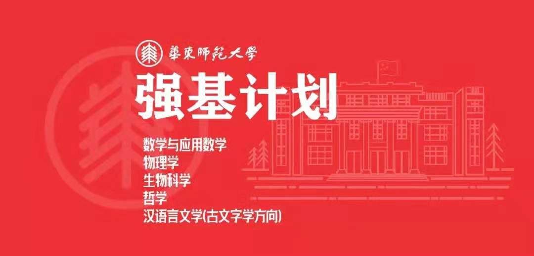 上海交大、复旦等多所高校发布2021年强基计划招生简章