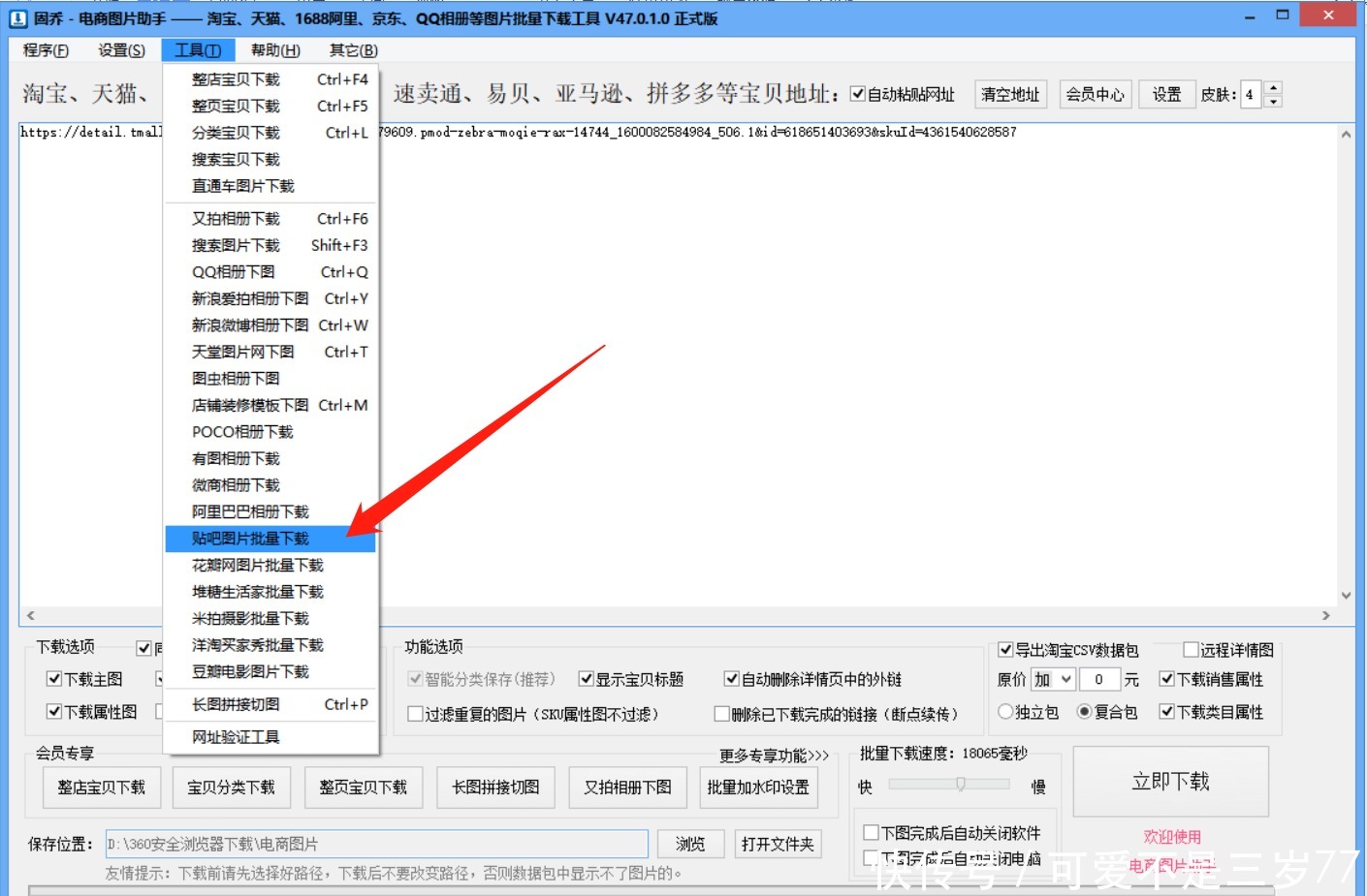固乔电商图片助手|网页(贴吧)图片怎么批量保存