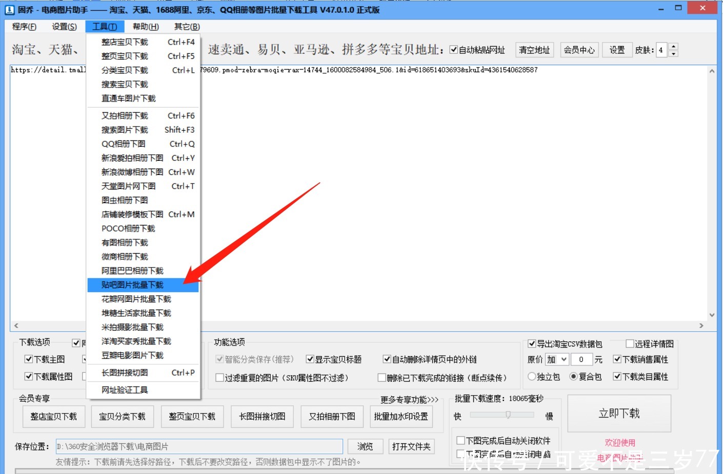 固乔电商图片助手|网页（贴吧）图片怎么批量保存
