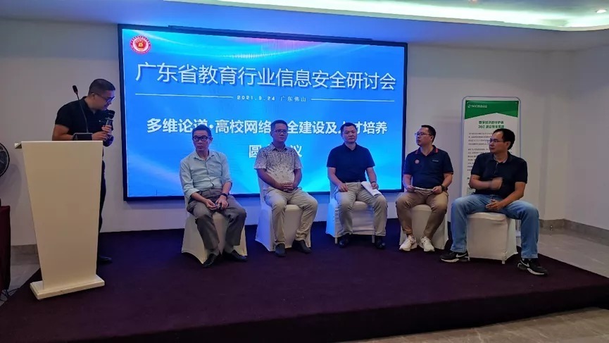 广州工商学院|360政企安全集团成功举办广东省教育行业信息安全研讨会