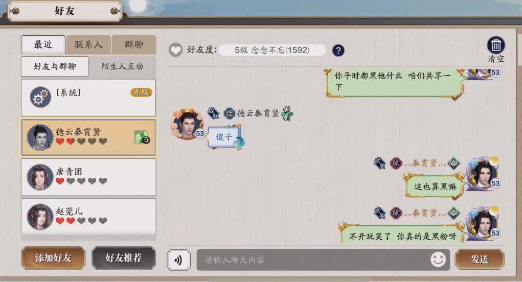 黑粉|在天刀手游里冒用偶像名号，结果撞倒了正主，还自称是“黑粉”？