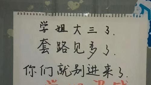 大学宿舍门上的“标语”火了，辅导员看完笑出眼泪，网友：真有才