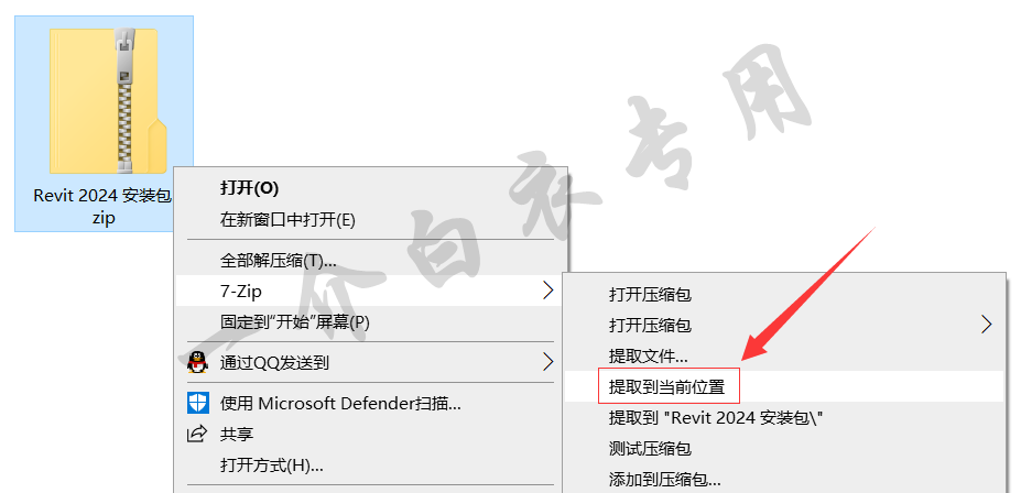 Autodesk Revit 2024中文版软件下载安装及注册激活教程