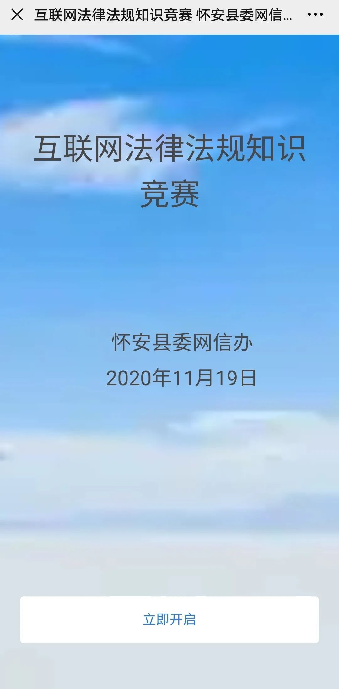 信息内容|张家口市网信系统迎战“河北省2020互联网信息内容管理执法知识考试”