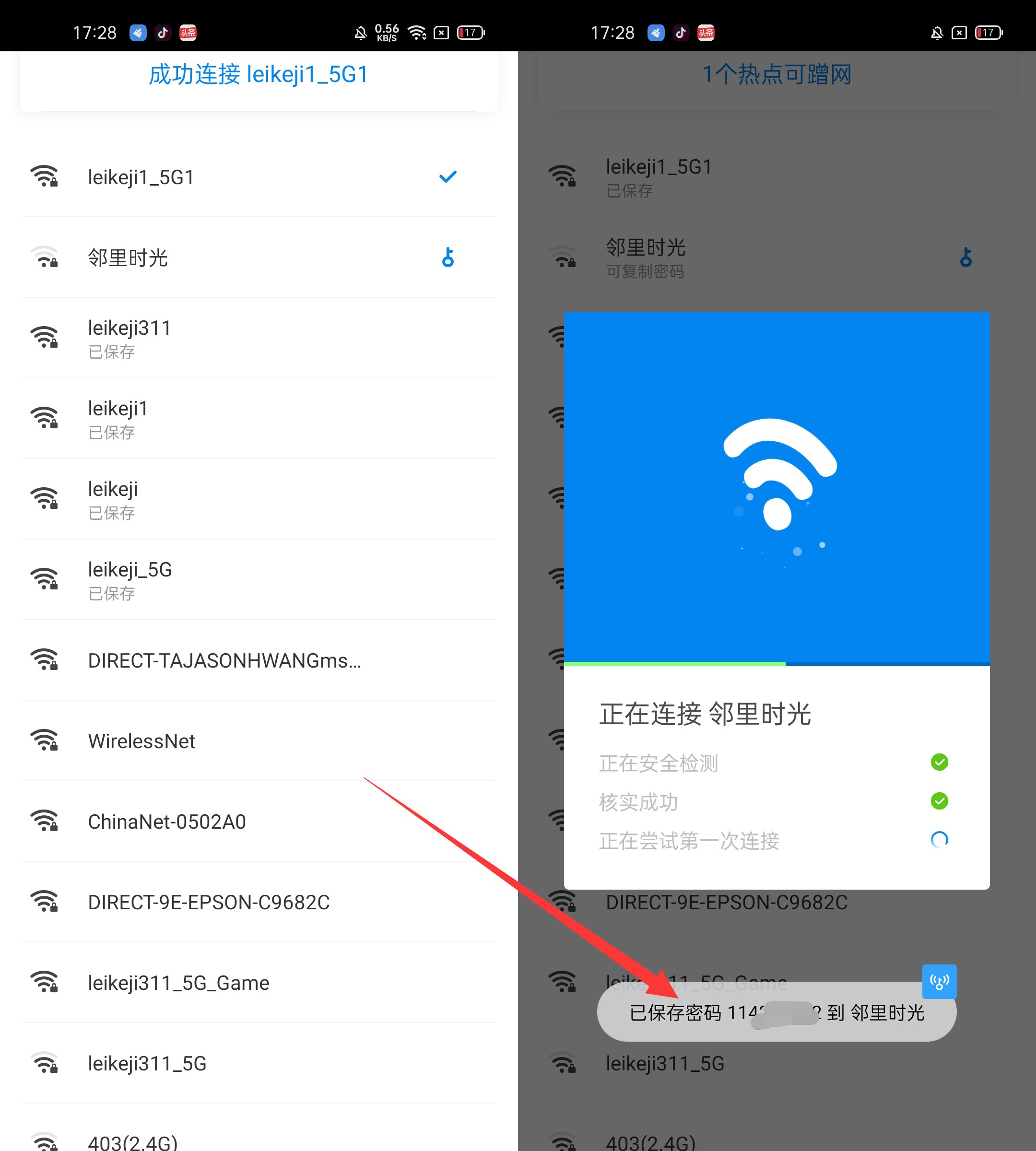 蹭网|仅5M的蹭网工具！快速连接WiFi，查看密码