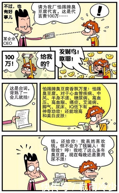 衰漫画：阿衰秒变“大明星”，被粉丝围追堵截，还接到代言？