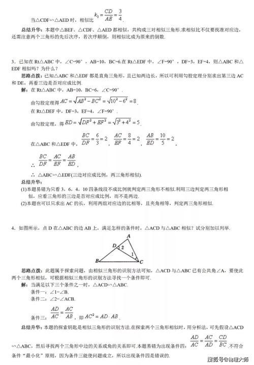 初中数学：相似三角形13大知识点+6大经典例题解析！先保存！