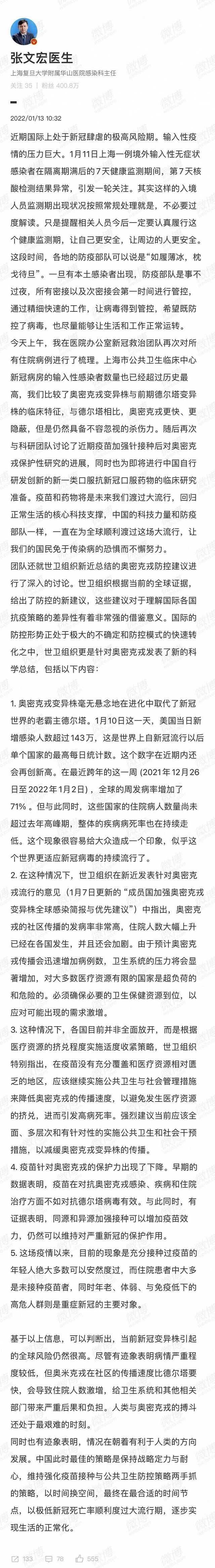 监测期|张文宏：近期国际上处于新冠肆虐的极高风险期，输入性疫情的压力巨大