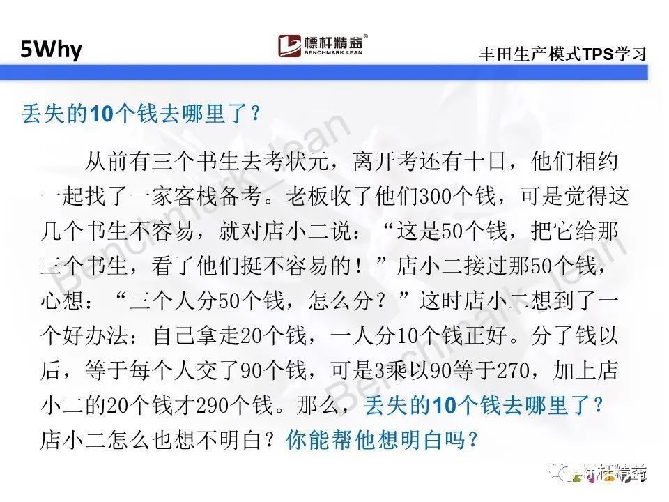 动平衡|你还在用5why吗？对不起，5why已经落伍了。【标杆精益】