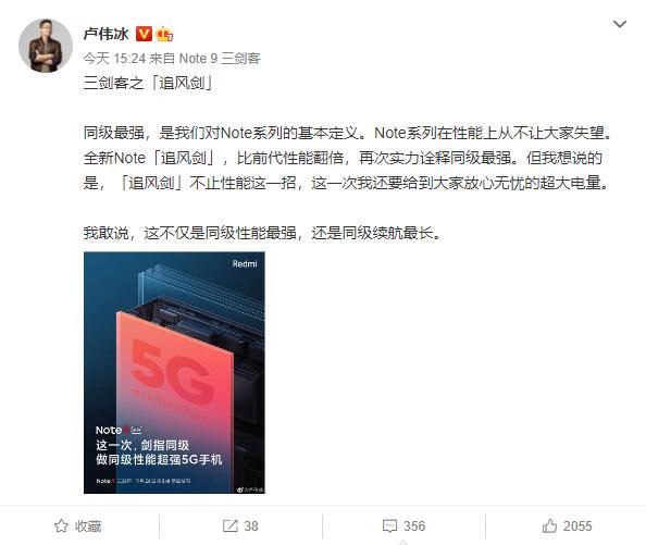 Redmi|打算换机的可以等一等，Redmi Note9发布倒计时，卢伟冰放出豪言