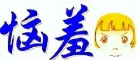 看图猜成语:大神不要怕,小游戏而已