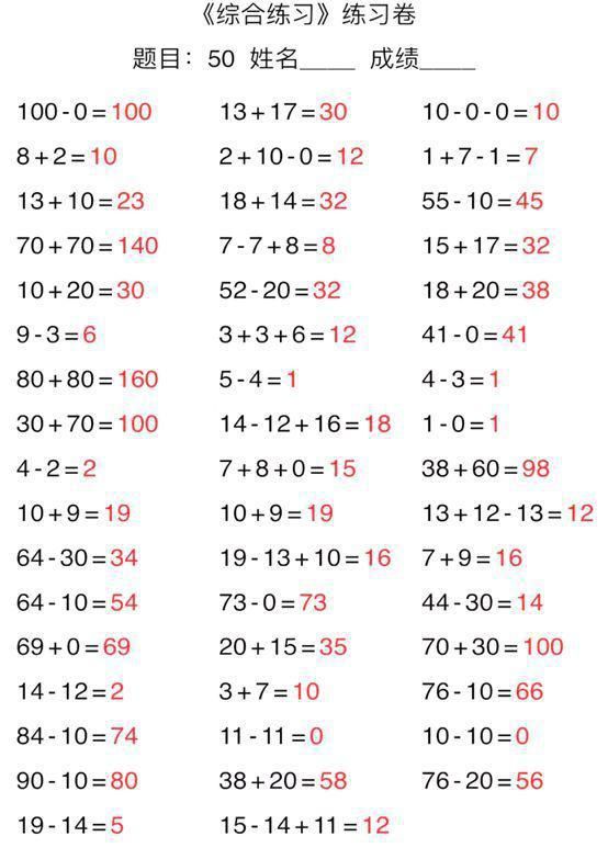 数学|小学数学1-6年级口算能力快速提升训练(含答案)